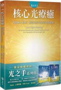 Books Kinokuniya 光之手2 光之顯現 個人療癒之旅 來自 芭芭拉 安 布藍能 9789869854863