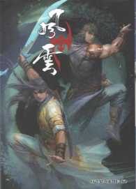 Books Kinokuniya: 風雲畫集87期 / 馬榮成 (9789888097951)