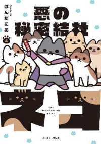 The Evil Secret Society of Cats, Vol. 4