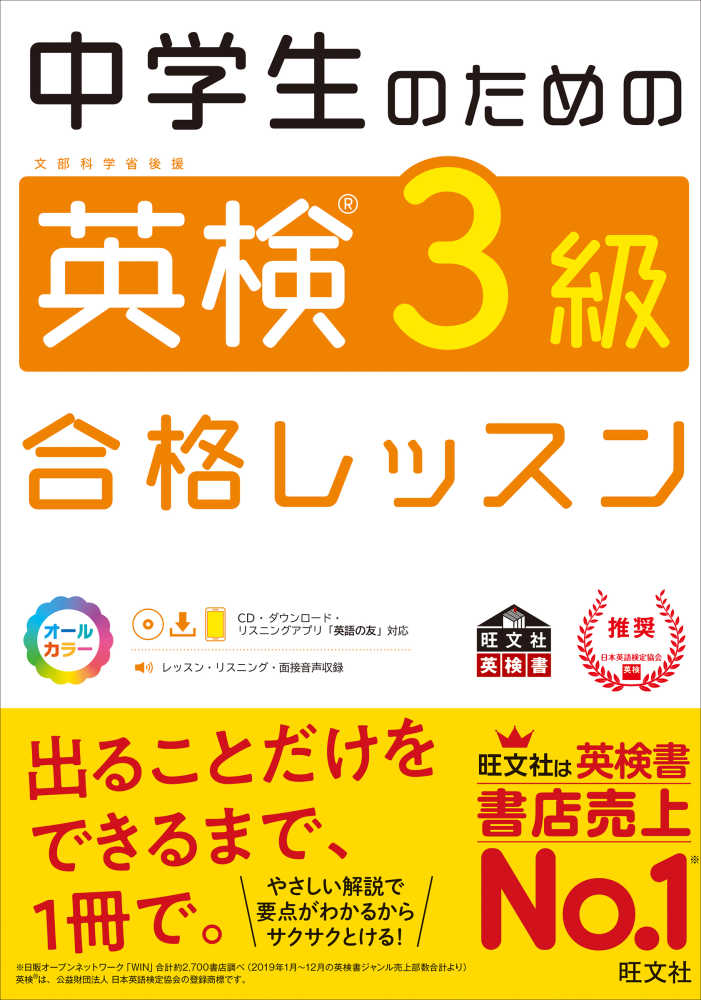 Books Kinokuniya 中学生のための英検３級合格レッスン 文部科学省後援 旺文社