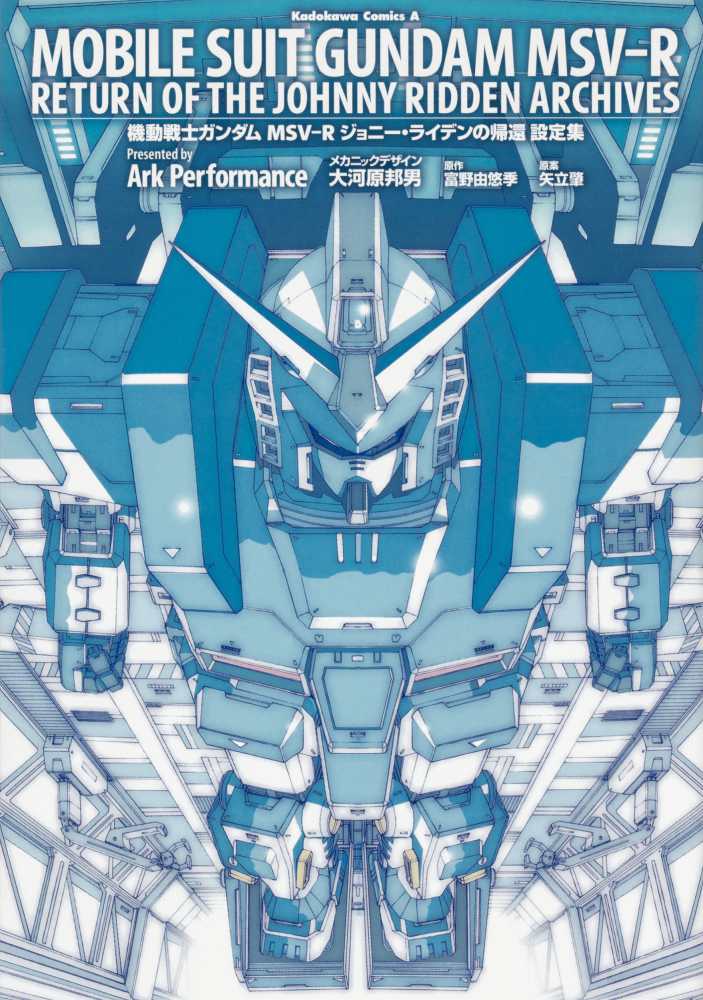 Books Kinokuniya 機動戦士ガンダムｍｓｖ ｒ ジョニ ライデンの帰還設定集 ｋａｄｏｋａｗａ ｃｏｍｉｃｓ ａ ａｒｋ ｐｅｒｆｏｒｍａｎｃｅ 大河原邦男