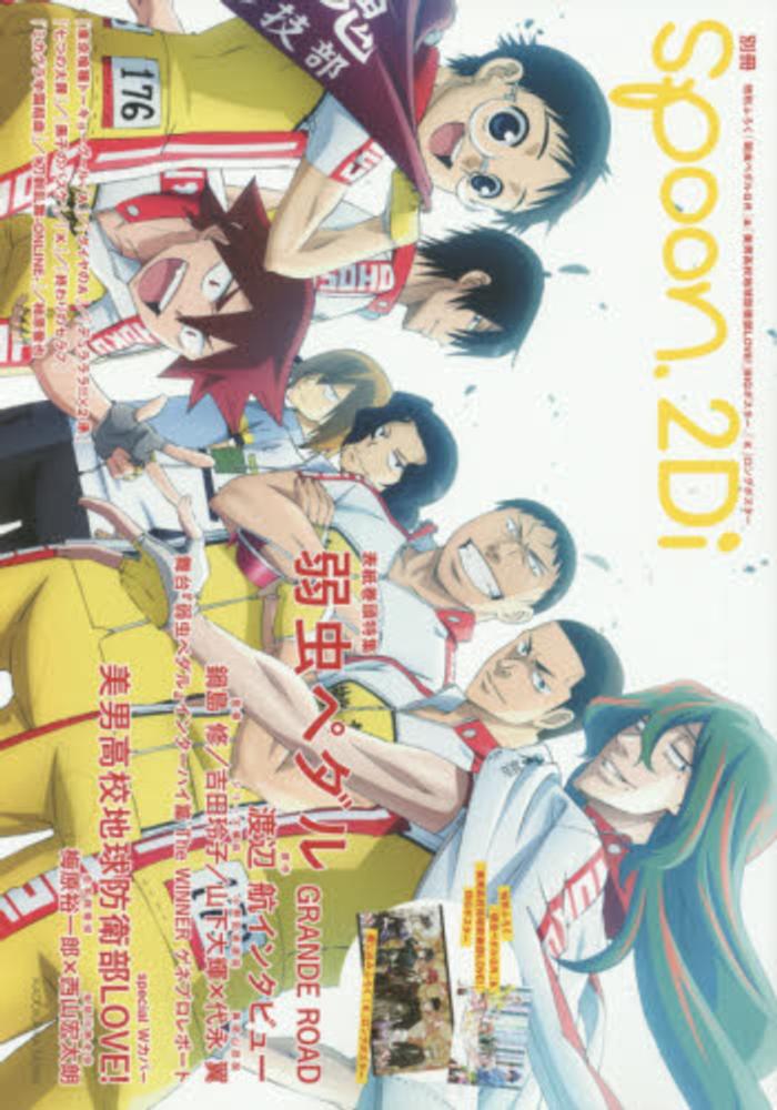 Books Kinokuniya 別冊ｓｐｏｏｎ ｖｏｌ ６６ 特集 弱虫ペダルｇｒ 美男高校地球防衛部ｌｏｖｅ 東京喰種 ｋａｄｏｋａｗａ ｍｏｏｋ