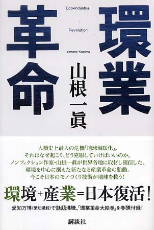 Books Kinokuniya 環業革命 山根一真