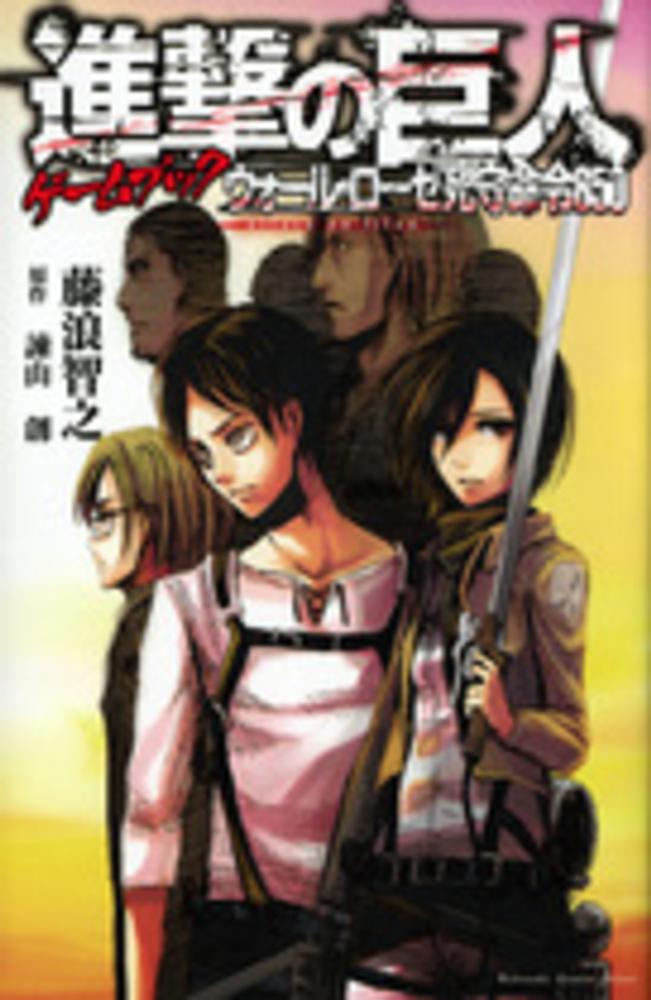 進撃の巨人 全巻 漫画 24巻 諌山創　セット　1巻 進撃の巨人 本 Yahoo!オークション - 進撃の巨人 全巻セット
