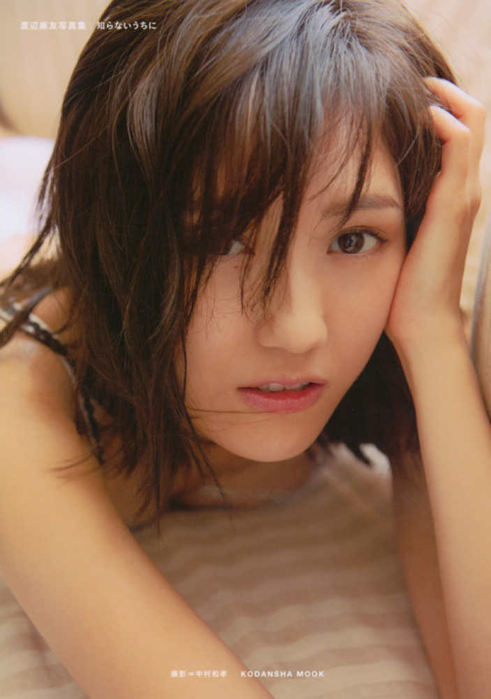 Books Kinokuniya 知らないうちに 渡辺麻友写真集 ｋｏｄａｎｓｈａ ｍｏｏｋ 渡辺麻友 中村和孝