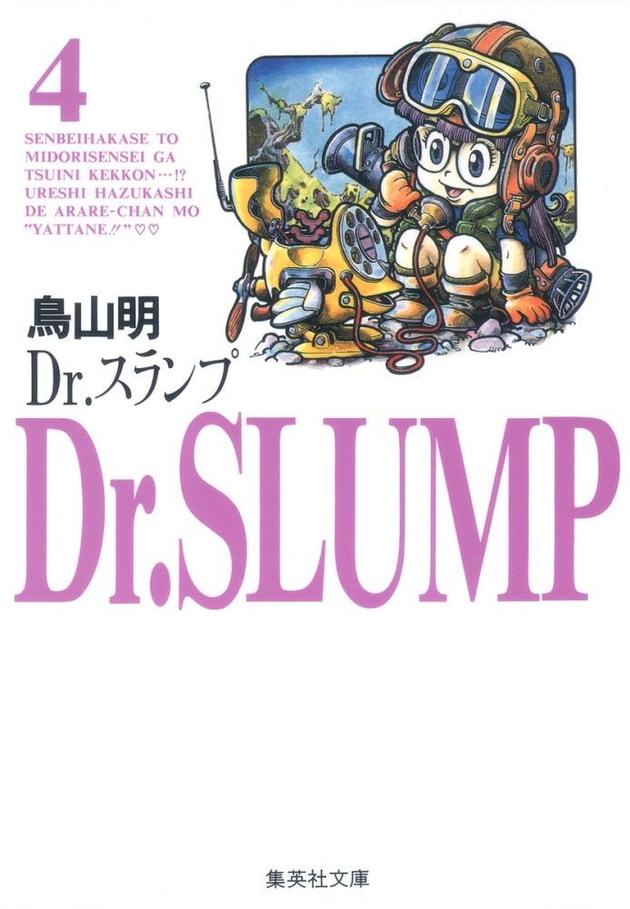 Dr.スランプ 鳥山明 壁紙】集英社 - 激レア 少年ジャンプ 1982年 1月18日