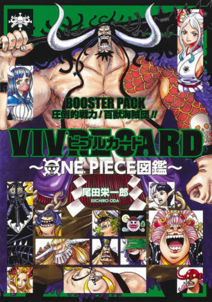 Books Kinokuniya ｖｉｖｒｅ ｃａｒｄ ｏｎｅ ｐｉｅｃｅ図鑑 ｂｏｏｓｔｅｒ ｐａｃｋ 圧倒的戦 特装版コミック ジャンプコミックス 尾田栄一郎