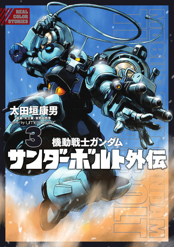 ザフト 黒 服 機動戦士ガンダム サンダーボルト 外伝 1-4巻 新品