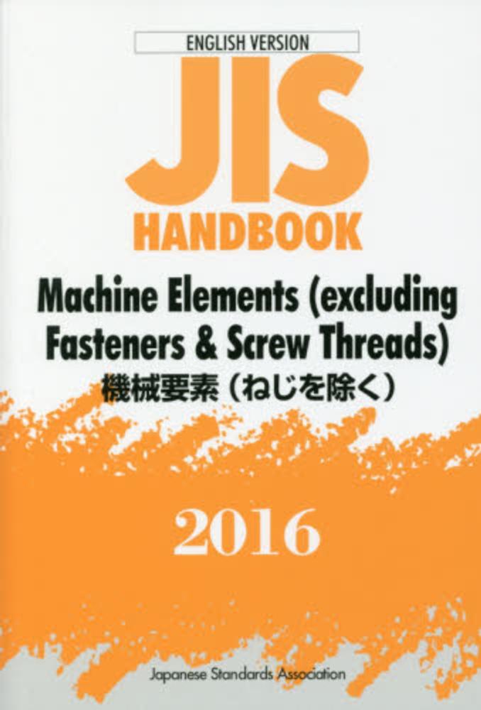 Books Kinokuniya JIS Handbook (English) 2016 Machine Elements