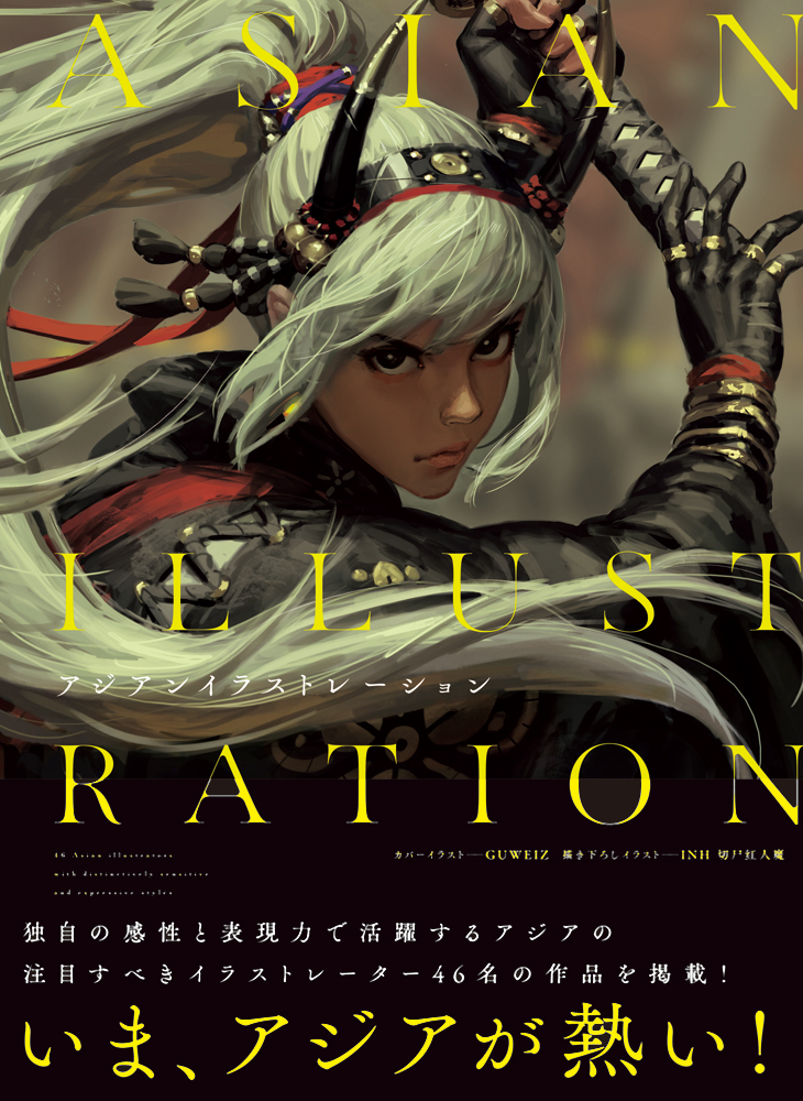Books Kinokuniya アジアンイラストレ ション パイインタ ナショナル 名和田耕平デザイン事務所