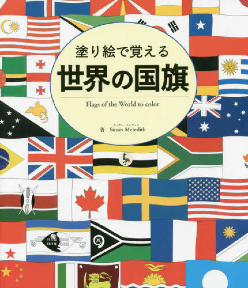印刷可能な日本の国旗の色ページ